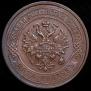 5 kopecks 1911 year