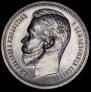 1 rouble 1912 year