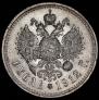 1 rouble 1912 year