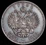 1 rouble 1913 year