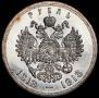 1 rouble 1913 year