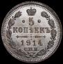 5 kopecks 1914 year