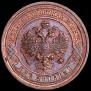 2 kopecks 1914 year