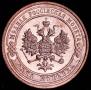 1 копейка 1914 года
