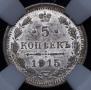5 kopecks 1915 year