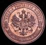 1 копейка 1915 года