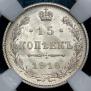 15 kopecks 1916 year