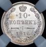 10 kopecks 1916 year