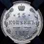 15 kopecks 1917 year