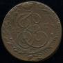 5 kopecks 1787 year