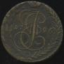 5 копеек 1793 года