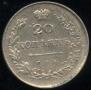 25 kopecks 1830 year