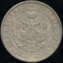 1 rouble 1844 year