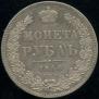 1 rouble 1846 year