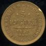 5 roubles 1851 year