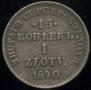 15 kopecks - 1 złoty 1840 year