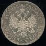 1 рубль 1861 года