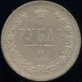 1 rouble 1871 year