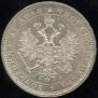 1 рубль 1878 года