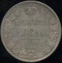 1 rouble 1846 year