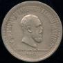 1 rouble 1883 year
