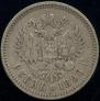 1 rouble 1896 year