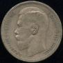 1 rouble 1896 year