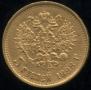 5 roubles 1898 year