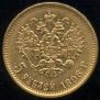 5 roubles 1898 year