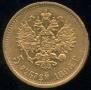 5 roubles 1898 year