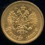 5 roubles 1899 year