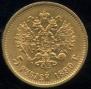 5 roubles 1899 year