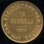 10 марок 1913 года