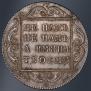 Poltina 1798 year