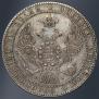 1,5 рубля - 10 злотых 1838 года