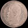 50 kopecks 1913 year