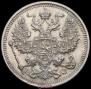 20 копеек 1916 года