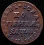 1 kopeck 1711 year