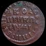 1 kopeck 1714 year