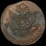 5 kopecks 1786 year