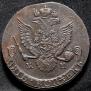 5 kopecks 1786 year