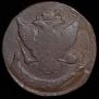 5 копеек 1788 года