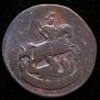1 kopeck 1788 year