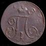 1 kopeck 1798 year