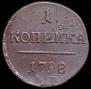 1 kopeck 1798 year