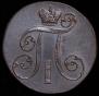 2 kopecks 1800 year