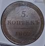 5 kopecks 1803 year