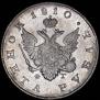 1 rouble 1810 year