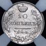 10 kopecks 1819 year