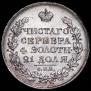 1 rouble 1820 year